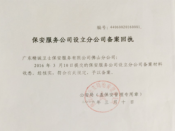 备案回执